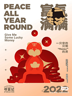 ……可能姓逯采集到龙年海报