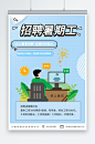 简约蓝色学生暑假工暑期招聘招人海报-众图网