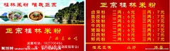 桂林米粉店 名片 红色 喜庆 桂林山水 粉