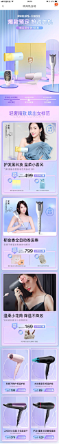 吹风机个护手机端