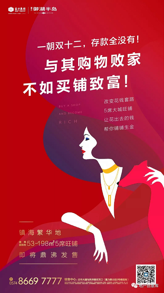 [创意]商业地产广告创意精选 : 喜欢请...