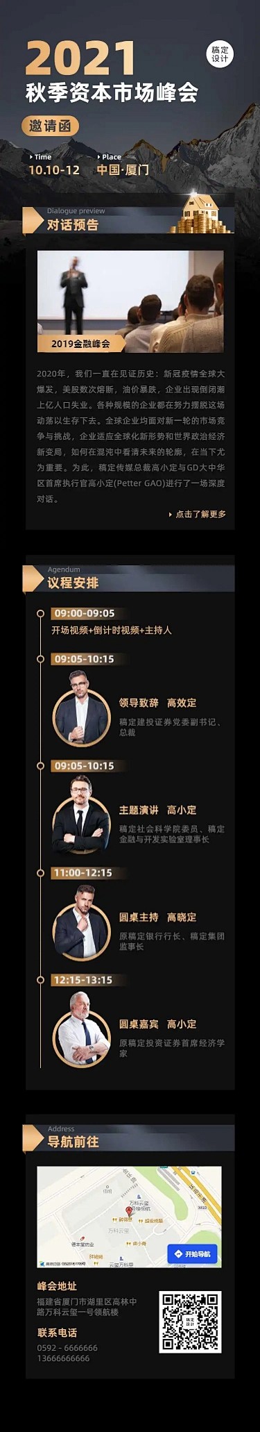 H5长页资本投资邀请函私客户