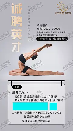 创意瑜伽健身普拉通教练招聘海报 【酷图网】普拉提,瑜伽,健身,海报,美女,培训,招聘海报,