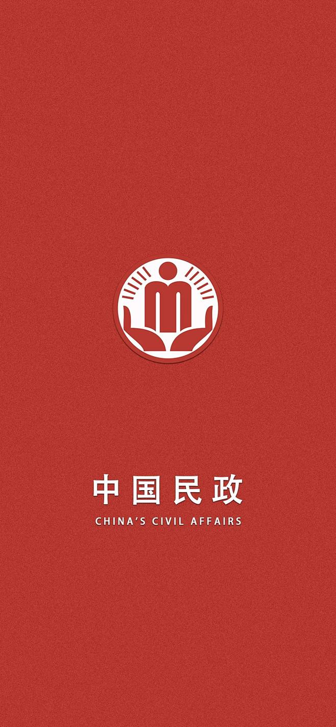 一组行政事业单位公务人员手机壁纸（一）-...