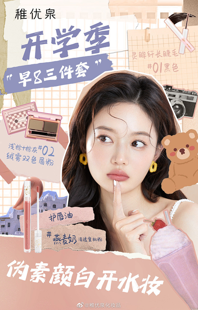 @稚优泉化妆品 的个人主页 - 微博