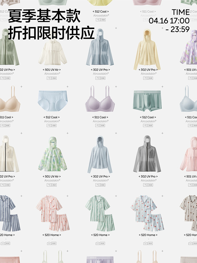 蕉内凉皮专场#天猫超级品牌日#