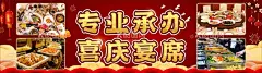 喜庆宴席农村农家乐广告  - 源文件下载【酷图网】喜庆宴席,农村,农家乐广告,招牌,宴席,移动酒店