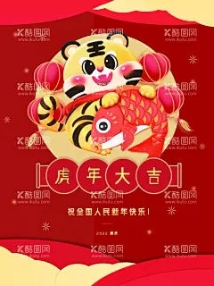 虎年大吉  - 源文件下载【酷图网】虎年过年,虎年,2022虎年,2022年春节,2022年,2022海报,2022背景,虎气冲天,虎年大吉,虎年吉祥,虎年海报,虎年快乐,虎年素材,虎年贺卡,剪纸虎,新年,虎年展架,虎年红包,虎年布置,虎年展板,虎年字体,招财进虎,中国风,虎年新春,虎年贺岁,2022牛年,虎年促销,虎年广告,