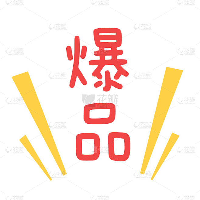 综艺文字贴纸
