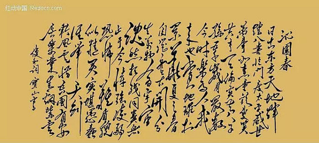 毛泽东书法矢量图 沁园春·烟八喜临门毛笔书法毛体书法毛泽东诗词矢量图毛泽东书法欣赏庆太平盛世日出东方矢量素材书画天地辉煌 