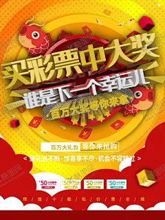 买彩票中大奖 【酷图网】彩票,福彩,买彩票,双色球,福利彩票,奖池,双色球奖池,中国福利彩票,福利彩票走势,买彩票中大奖,彩票店,中奖,彩票海报,彩票宣传,体育彩票,彩票展架,彩票展板,彩票宣传单,彩票DM,彩票招牌,中大奖,华丽背景,购物女性,彩票主题,彩票立体字,百万大奖,领奖,福建体育彩票,手机彩票,微信彩票
