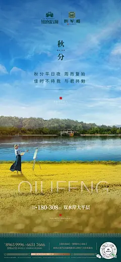 二十四节气丨日月分辉，100张“2020秋分”地产海报聆听秋的序言 : 第212期：二十四节气丨2020秋分地产海报合集 _节气系列_T2020923 #率叶插件，让花瓣网更好用_http://ly.jiuxihuan.net/?yqr=13149161#