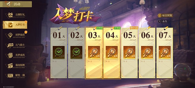 活动界面【无尽梦回】——更多截图，关注贝...