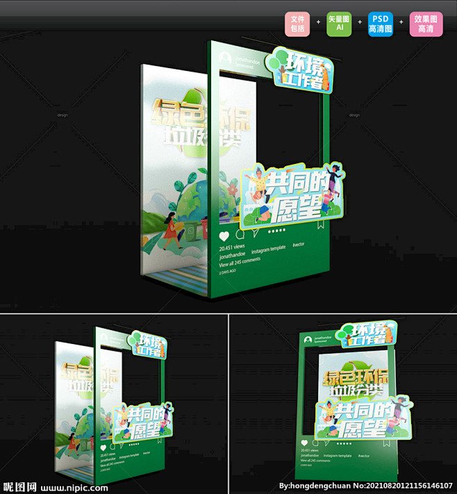 垃圾分类美陈拍照打卡
