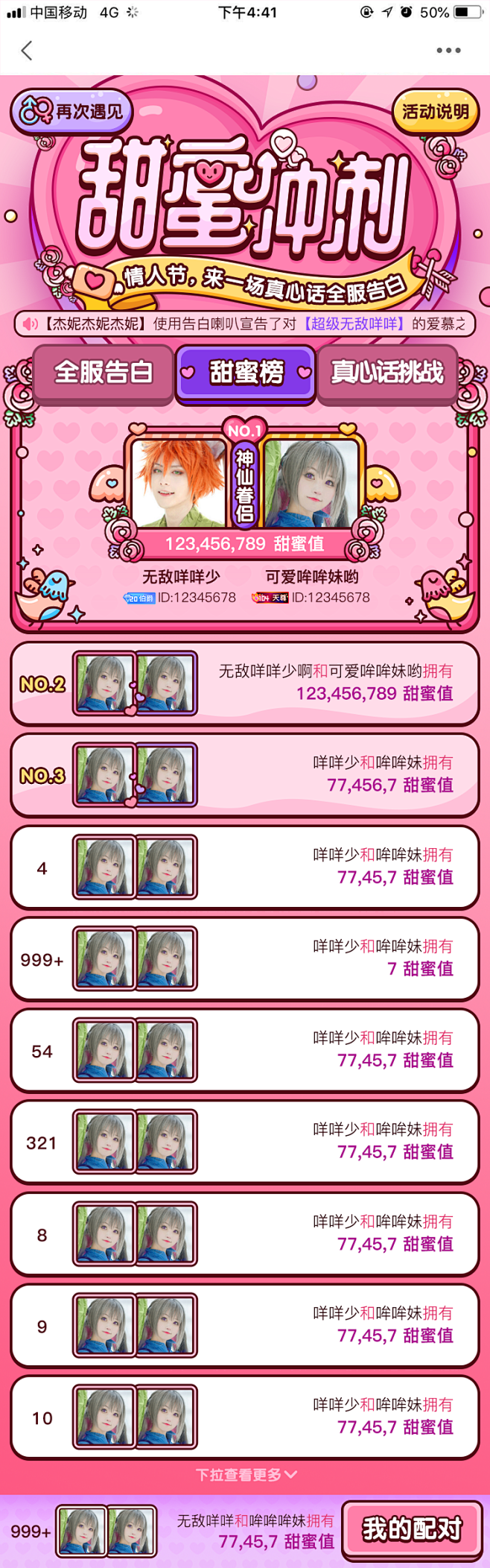 比心陪练app-情人节活动榜单页面