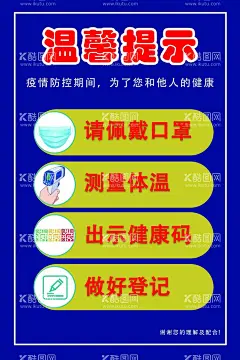 带口罩  - 源文件下载【酷图网】请佩戴口罩,健康码,安全海报,口罩,展架,体温