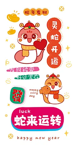 蛇宝宝红包壁纸1022百-13