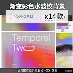 14款高清创意时尚彩色渐变水波纹河面波光粼粼效果背景插画素材