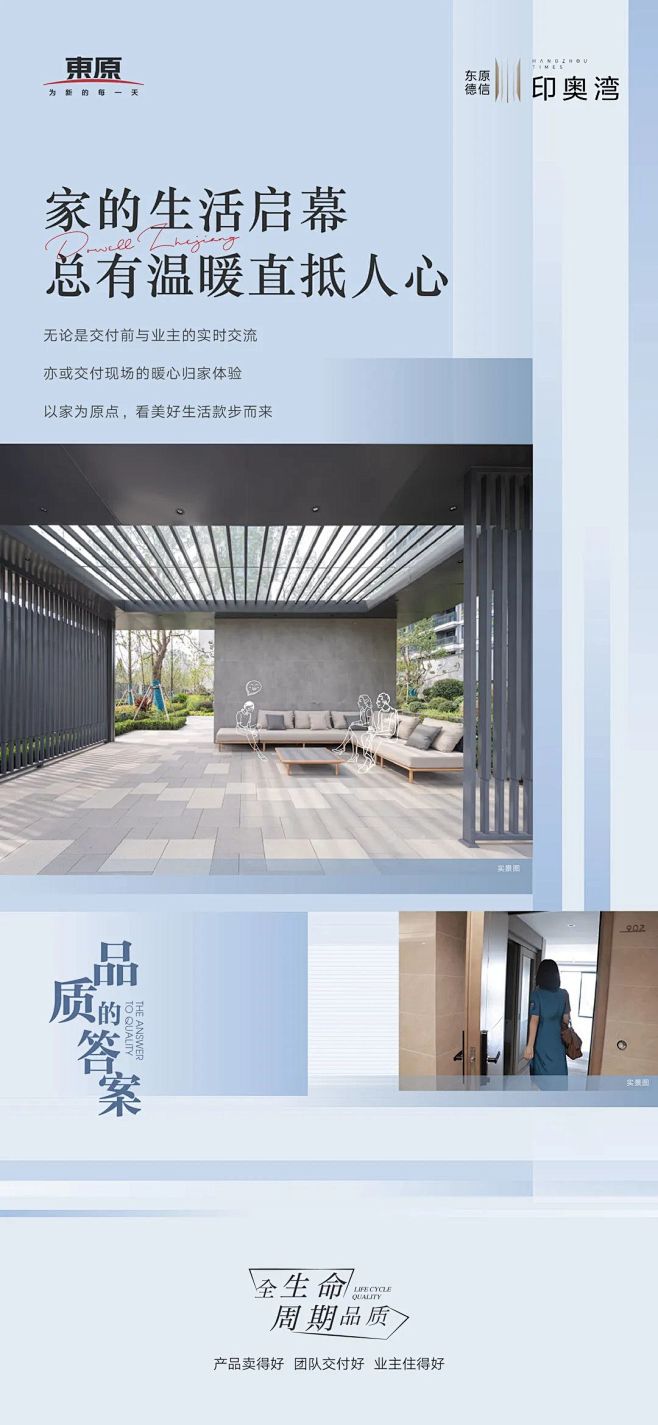 【时间的答案】东原产品力深度解读 时间的...