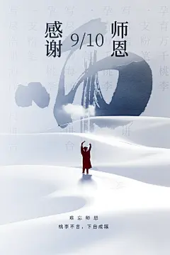 教师节节日活动宣传海报