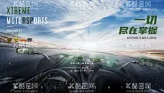 汽车掌握桁架  - 源文件下载【酷图网】海报,广告展板,汽车,掌握,速度,蓝天白云,阳光,赛车,激情,科技,炫酷,主视觉,