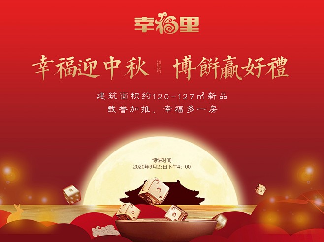 地产中秋博饼活动背景板-志设网-zs9....