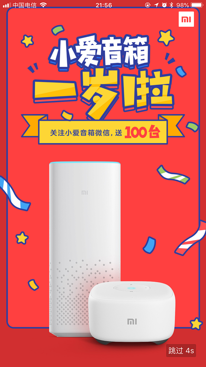小米 app 启动页广告