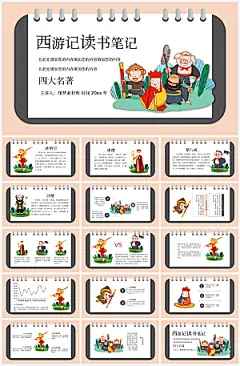 创意四大名著西游记主题PPT