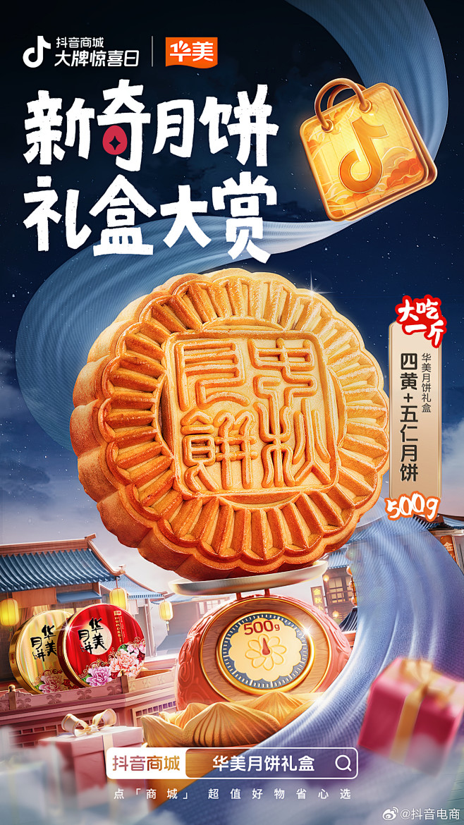 @抖音电商 的个人主页 - 微博