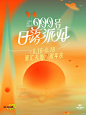 999号日落派对 遇见夏日惊喜