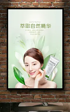 绿色植物精华护肤品海报