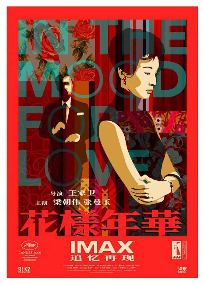 花样年华！12张王家卫电影海报欣赏