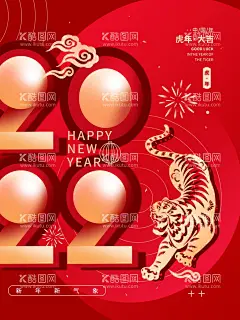 虎年  - 源文件下载【酷图网】简约风,创意,2022年,国潮,元旦,新年,喜庆,海报,