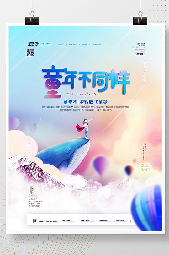 六一儿童节