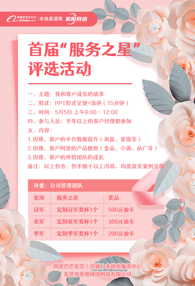 首届“服务之星”评选活动