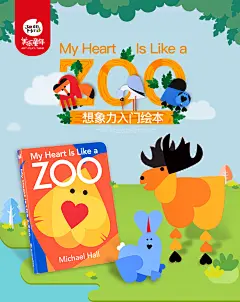 【原版进口】美乐童年 儿童想象力入门书 my heart is like a zoo 宝宝创意绘本形状认知启蒙书0-3-6幼儿早教益智书籍原版英文绘本-tmall.com天猫