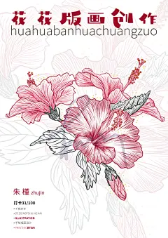 31朱槿花20240407