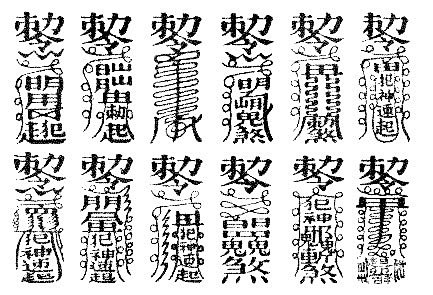 道符