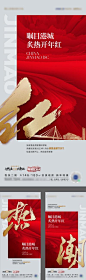 【南门网】广告 海报 地产 热销 开年红 加推 红盘 大字报 系列 品质 肌理