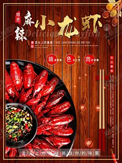 小龙虾 【酷图网】小龙虾,小龙虾海报,小龙虾展板,小龙虾易拉宝,小龙虾展架,小龙虾宣传单,小龙虾DM,小龙虾广告,小龙虾上市,新鲜小龙虾,新品小龙虾,美味小龙虾,蒜香小龙虾,五香小龙虾,水煮小龙虾,啤酒小龙虾,麻辣小龙虾,香辣小龙虾