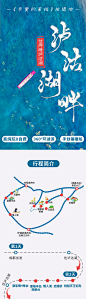 泸沽湖四日游跟团游详情页-源文件