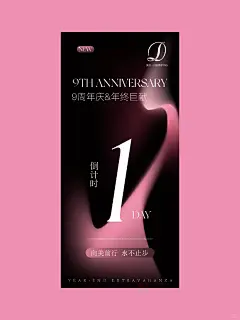 MHOUSE｜每夜红黑色系倒计时活动宣传海报_1_设计圈林青霞_来自小红书网页版