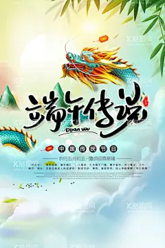端午节日海报  - 源文件下载【酷图网】龙,端午,节日,海报,粽子,