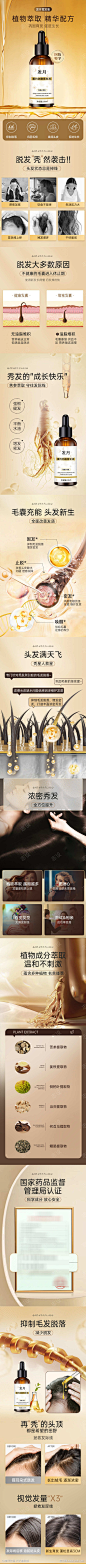 电商详情页育发液页面设计_源文件下载_PSD格式_790X14370像素-脱发,护理,头发,洗发,护发,护法膏,护发素,洗发,育发,护发,育发液,详情页-作品编号:2024093009541396-志设-zs9.com