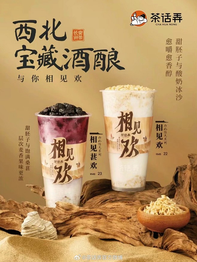 @茶话弄官方微博 的个人主页 - 微博
