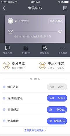 顾安微采集到APP/积分/任务