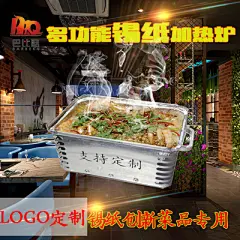 巴比酷锡纸加热托架保温炉锡纸花甲粉烧烤锡纸盒烤鱼盘海鲜大咖盘-淘宝网