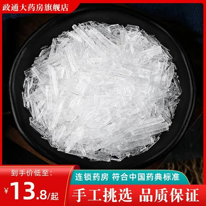 冰片中药材500克医用冰片中药饮片薄荷冰片中药粉旗舰店正品-tmall.com天猫-花瓣网