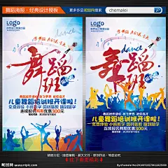 舞蹈班 舞蹈班海报 舞蹈班招生 舞蹈班报名啦 报名 舞蹈班开课啦 舞蹈班宣传单 舞蹈班dm 舞蹈班广告 学舞蹈 儿童舞蹈培训 舞蹈训练班 舞蹈培训班 舞蹈少年班 幼儿园 儿童舞蹈 舞蹈课 培训班dm 培训班微信 儿童培训班 幼儿培训班 学前培训 招生宣传单 招生海报 微信海报 学跳舞 儿童跳舞 海报 招生 设计 广告设计 广告设计 300DPI PSD