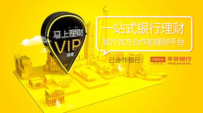 一站式银行理财banner